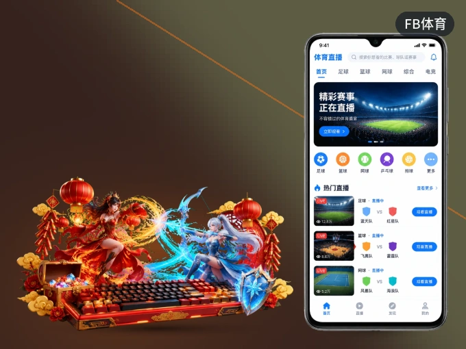 下载FB体育客户端，足篮焦点战一网打尽